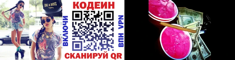 Codein напиток Lean (лин)  Городовиковск 